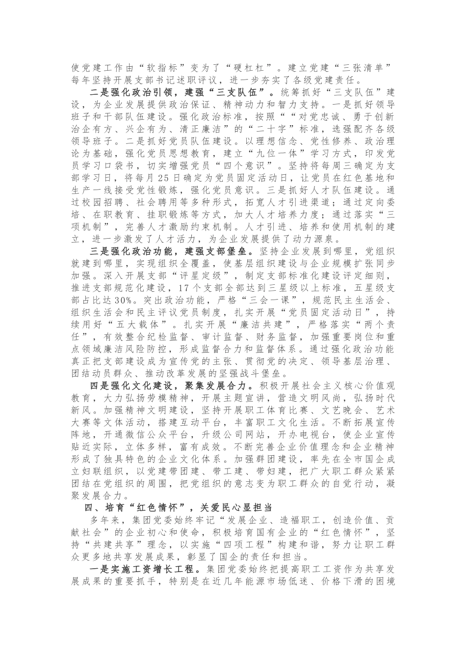“红色领航、四心融合”企业党建模式探索_第3页