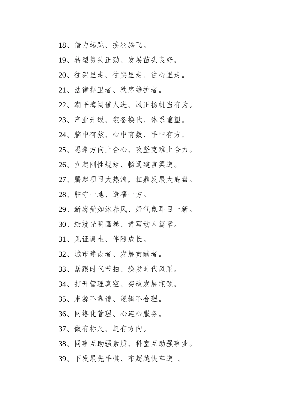 【写作素材】最新整理经典主题教育对偶句100条_第2页