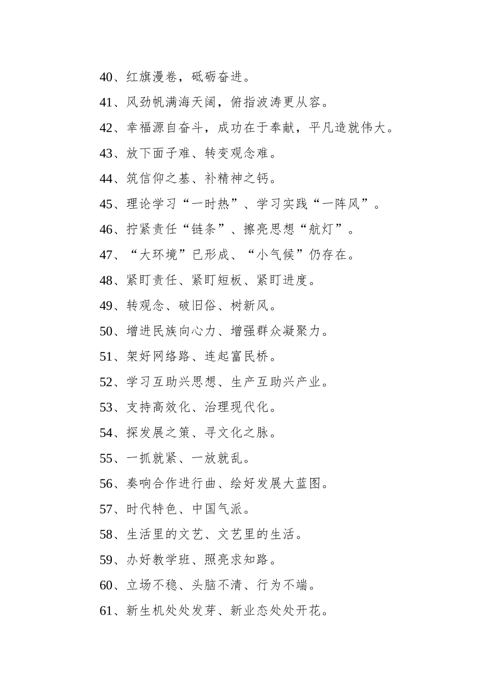 【写作素材】最新整理经典主题教育对偶句100条_第3页