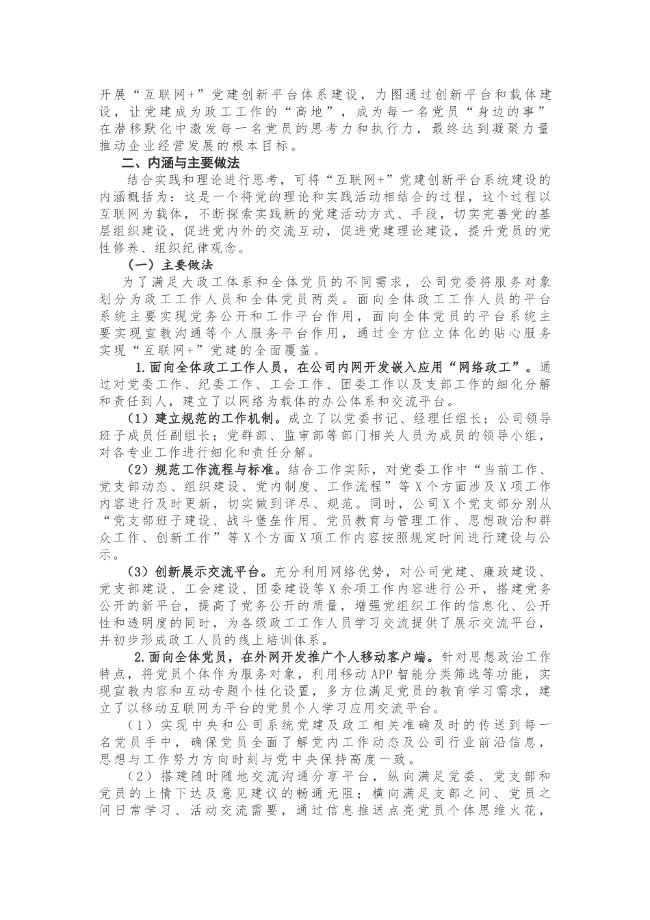 “互联网+党建”调研报告_第2页