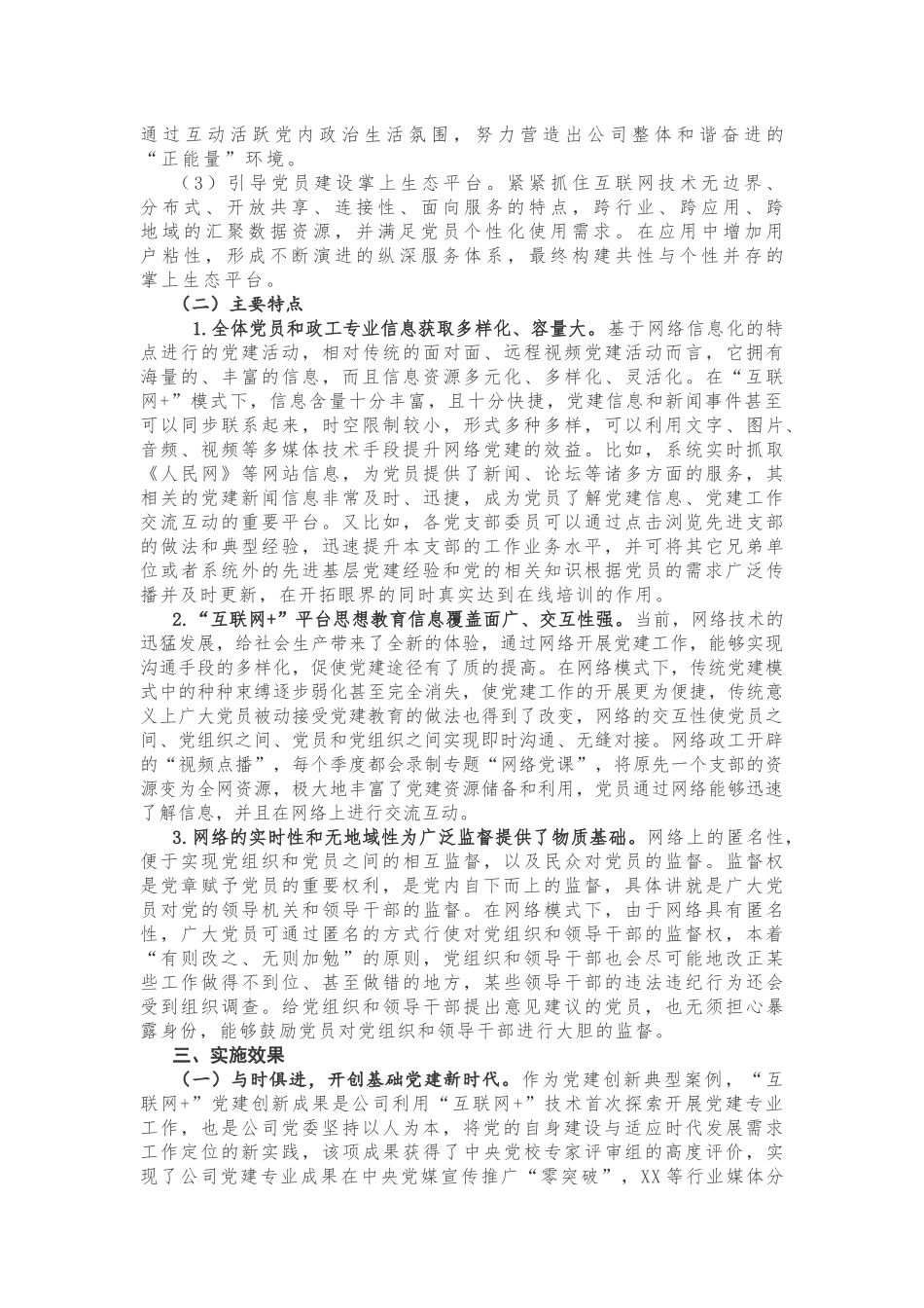 “互联网+党建”调研报告_第3页