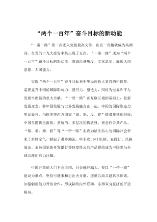 【心得体会】“两个一百年”奋斗目标的新动能