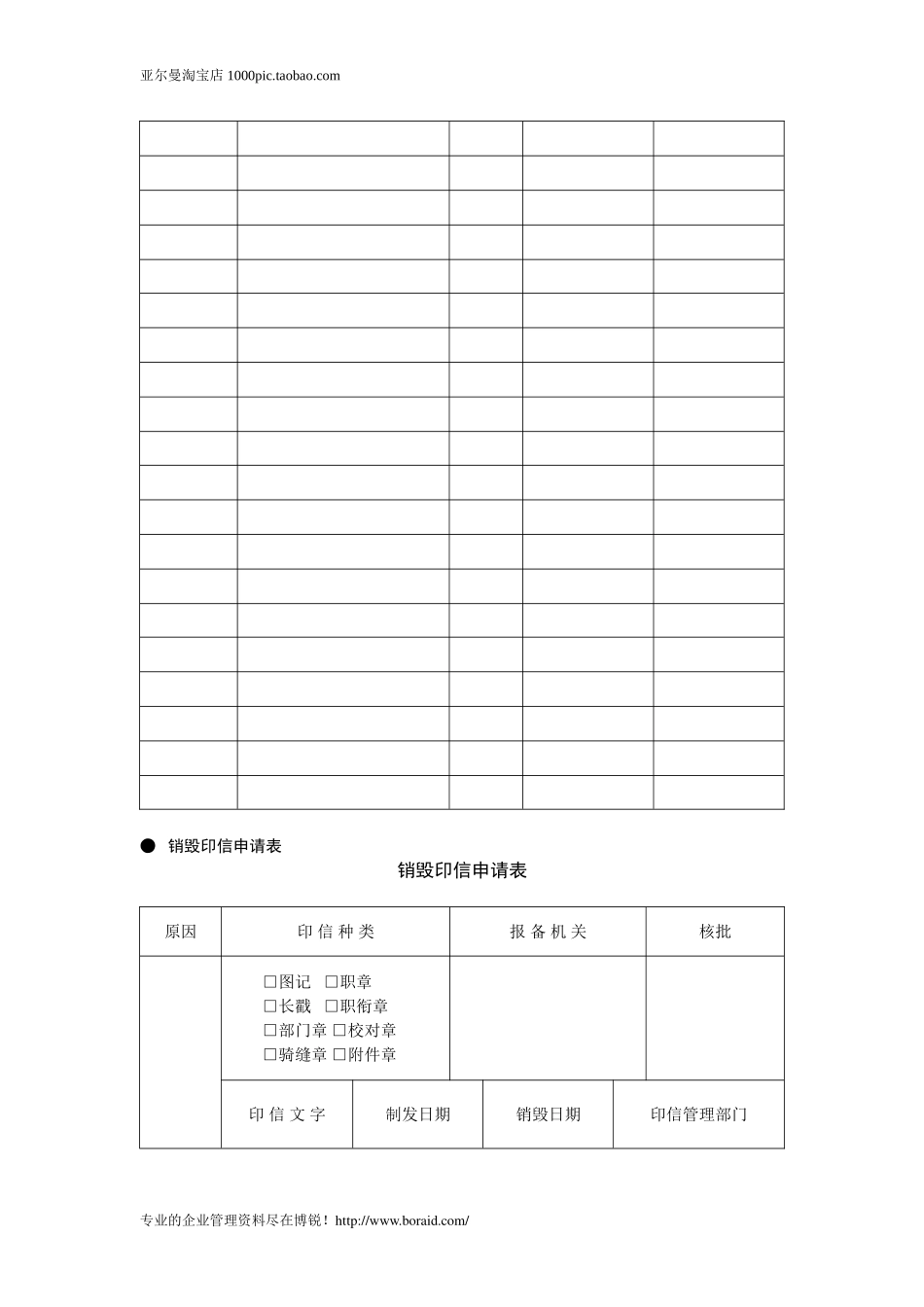 印章管理常用表格 8页_第2页