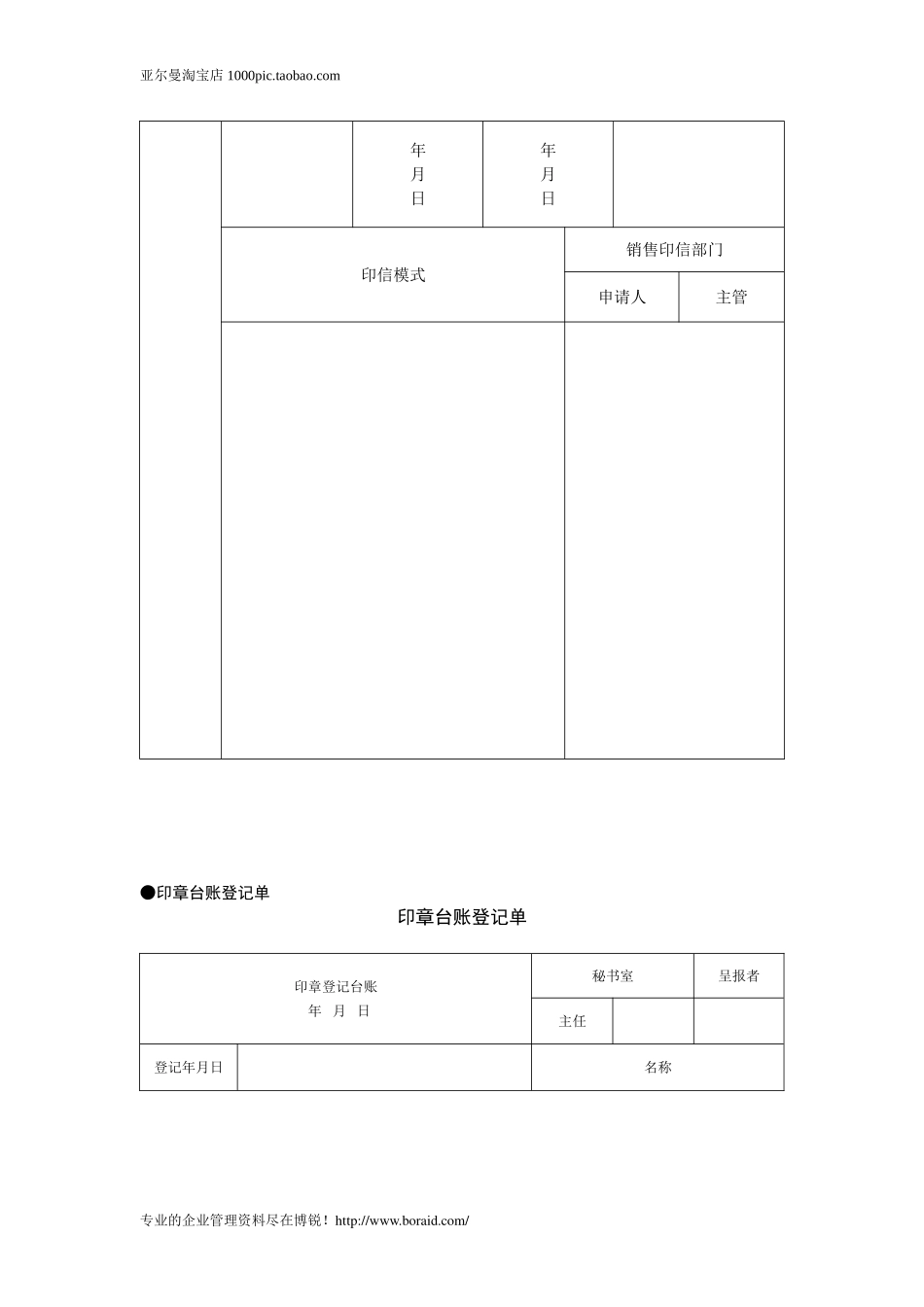 印章管理常用表格 8页_第3页