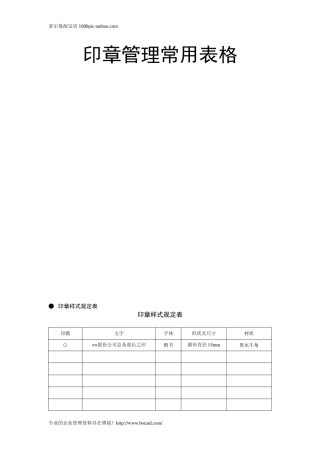 印章管理常用表格 8页