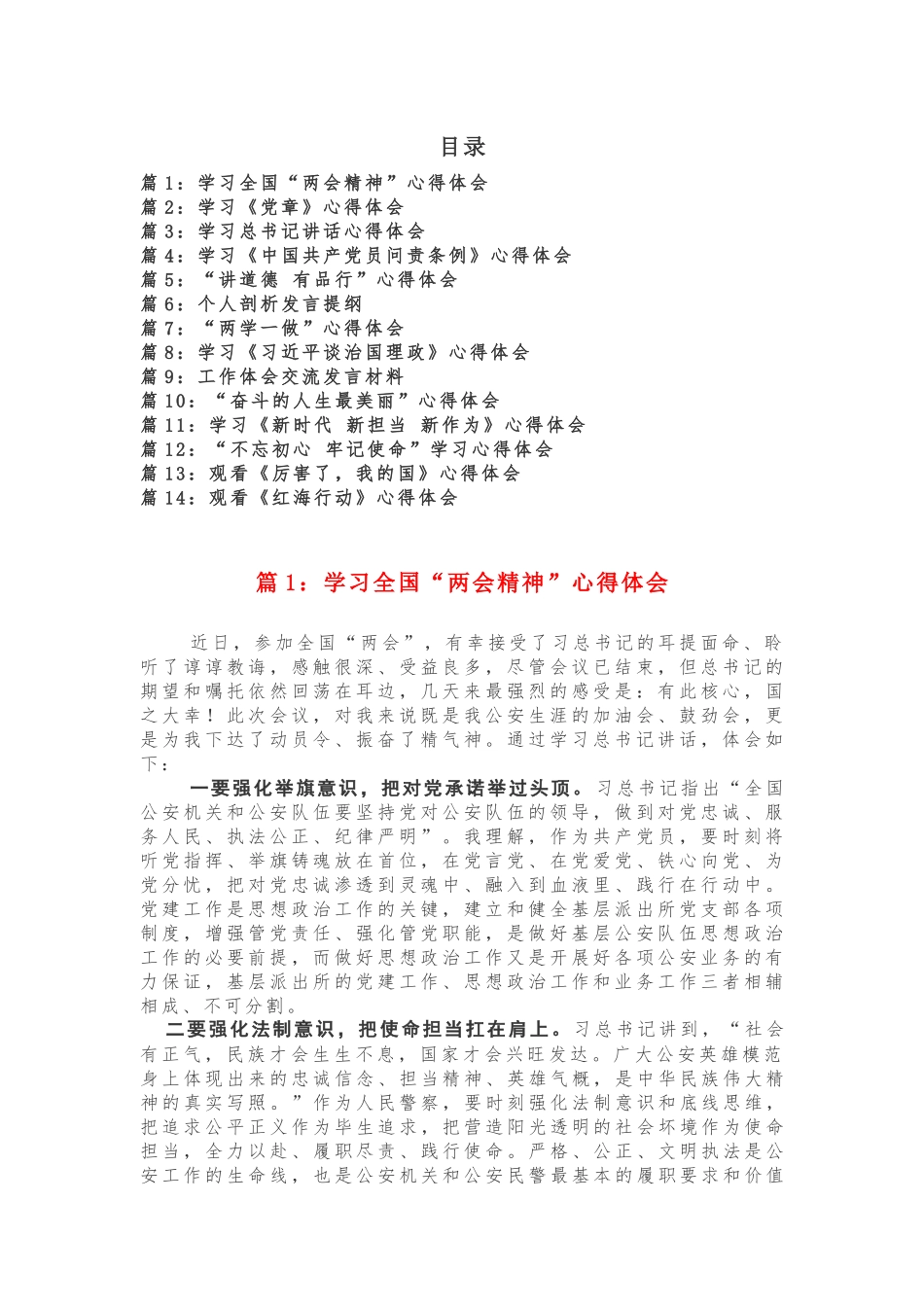 【心得体会】《党员心得体会汇编》，抓紧收藏！_第1页