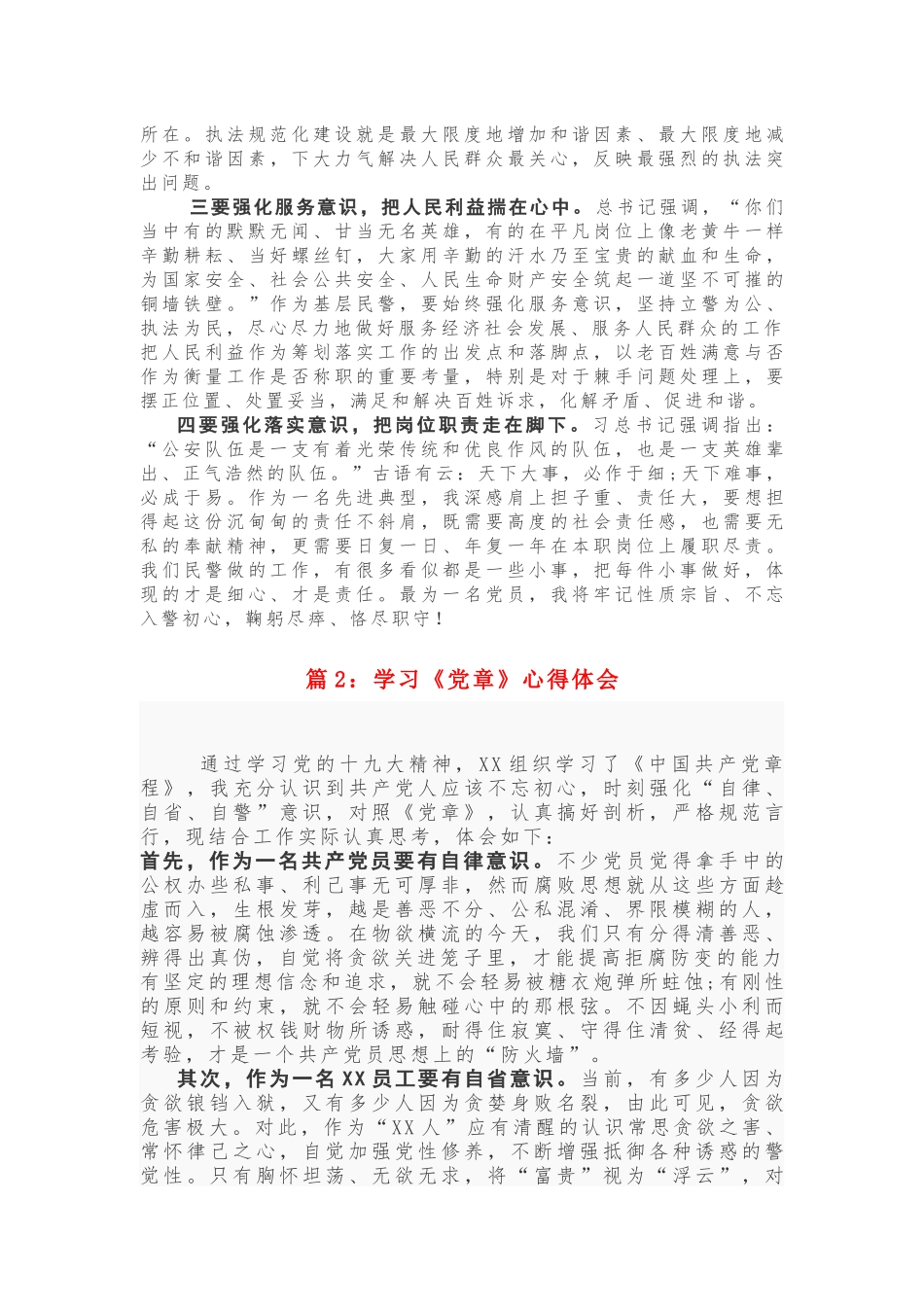 【心得体会】《党员心得体会汇编》，抓紧收藏！_第2页