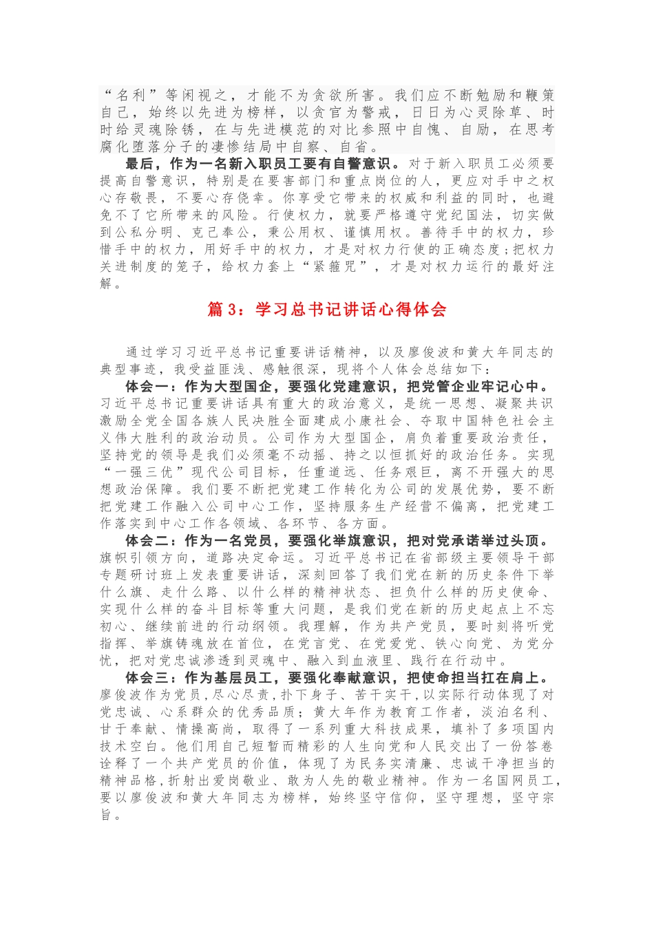 【心得体会】《党员心得体会汇编》，抓紧收藏！_第3页