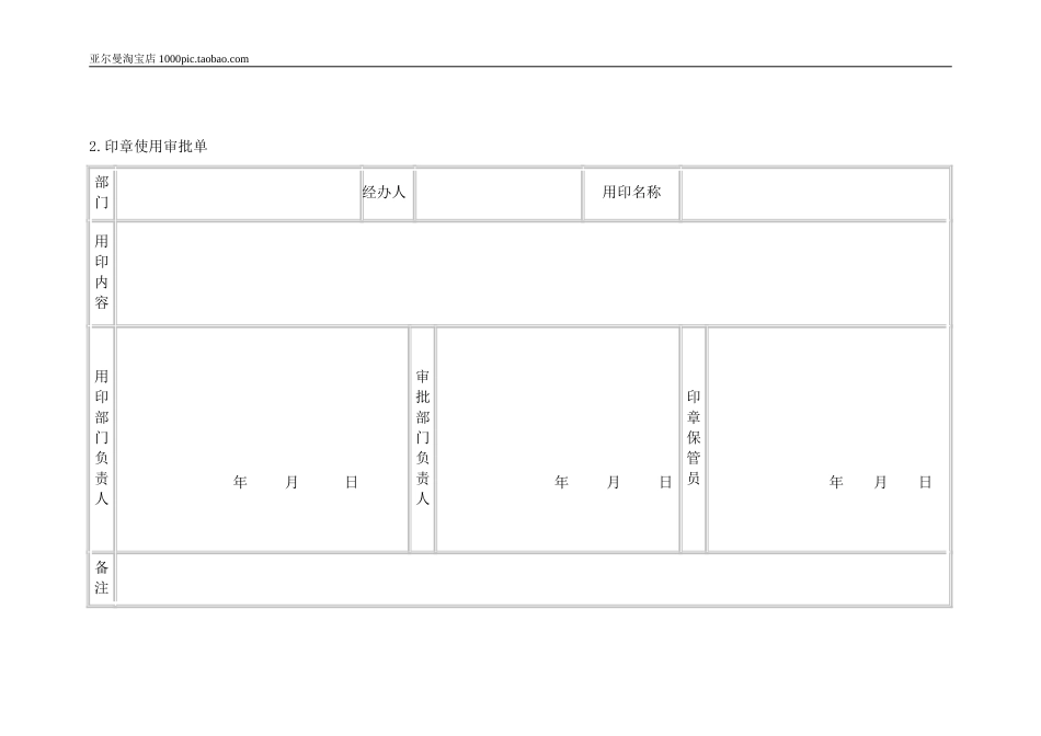 印章管理使用表格 5页_第2页