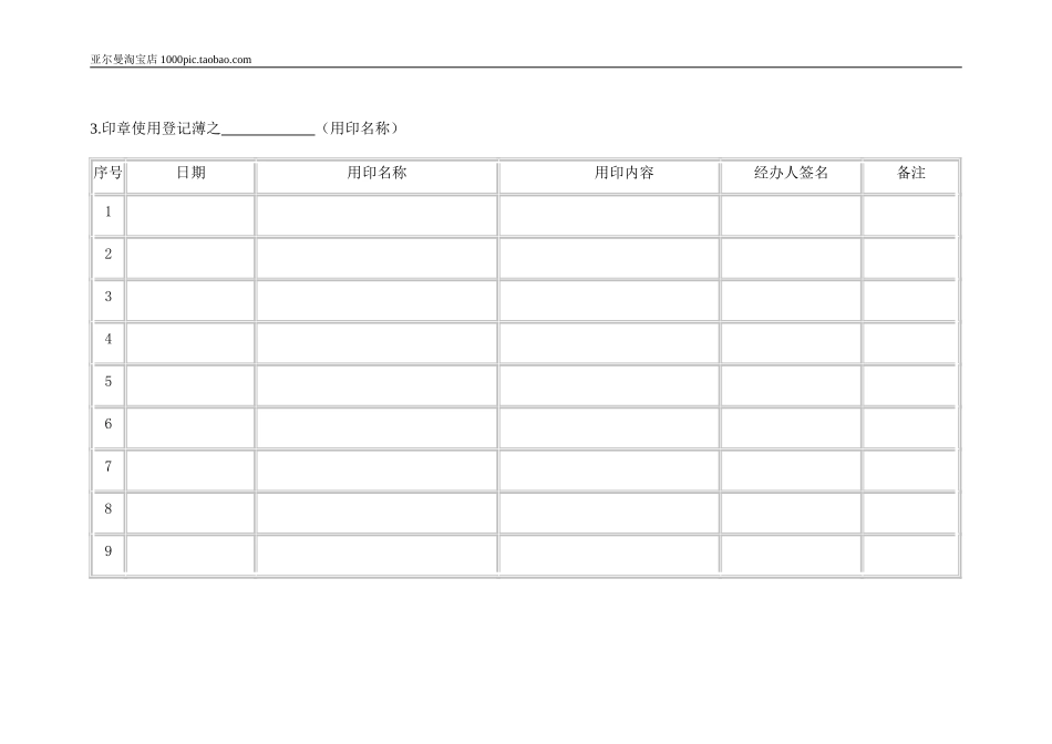 印章管理使用表格 5页_第3页