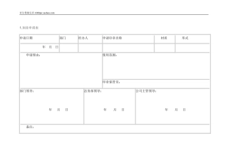 印章管理使用表格 5页