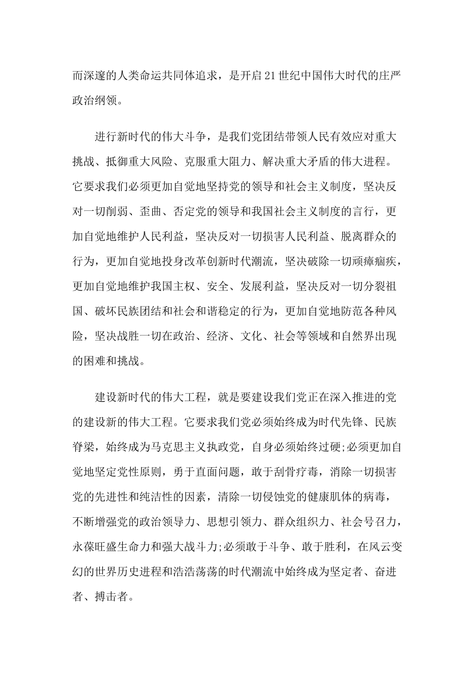 【心得体会】21世纪中国伟大时代的伟大纲领_第3页