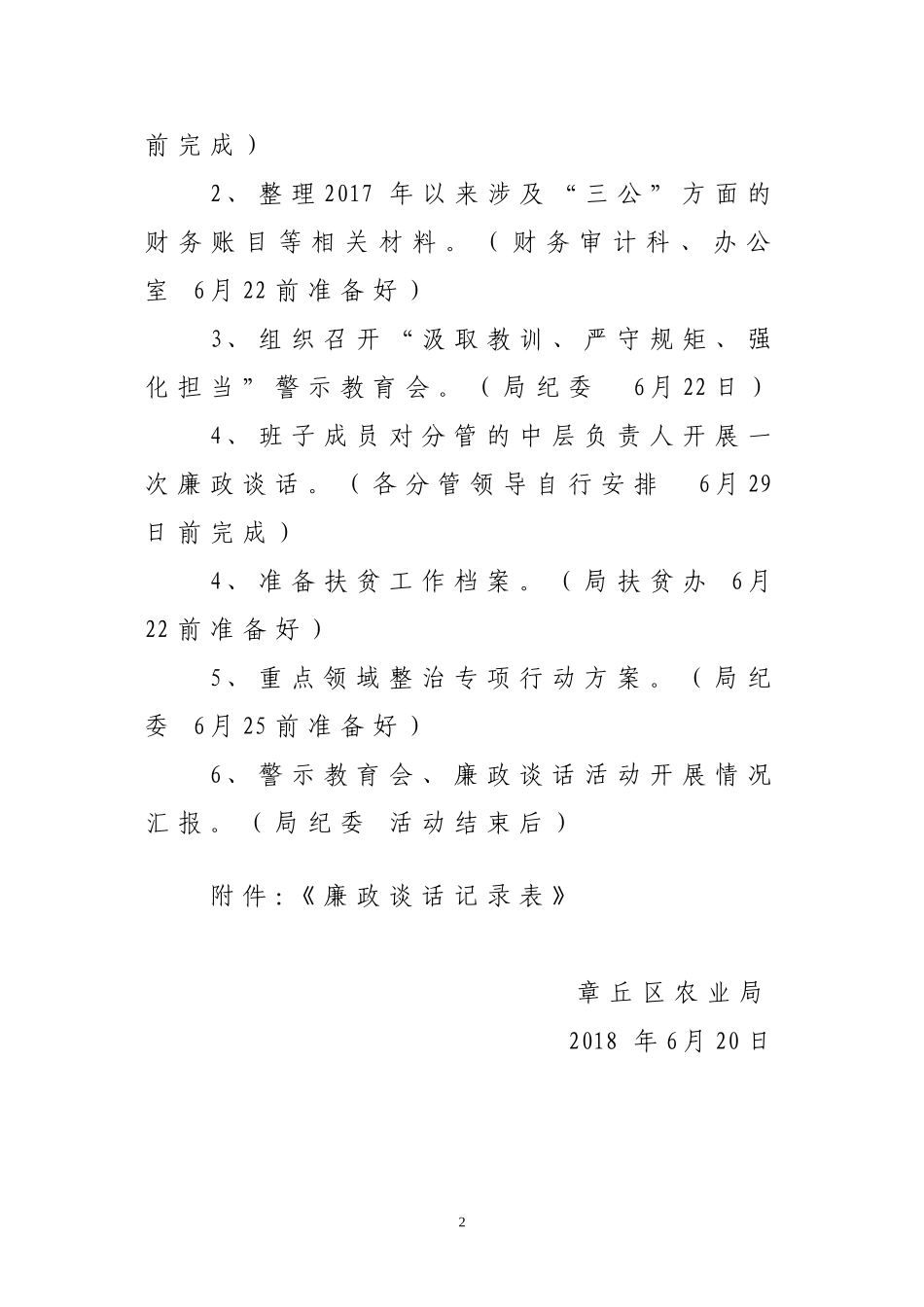 迎接派驻组专项监督检查方案 - 副本_第2页