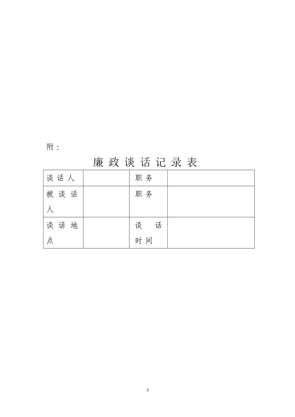 迎接派驻组专项监督检查方案 - 副本_第3页