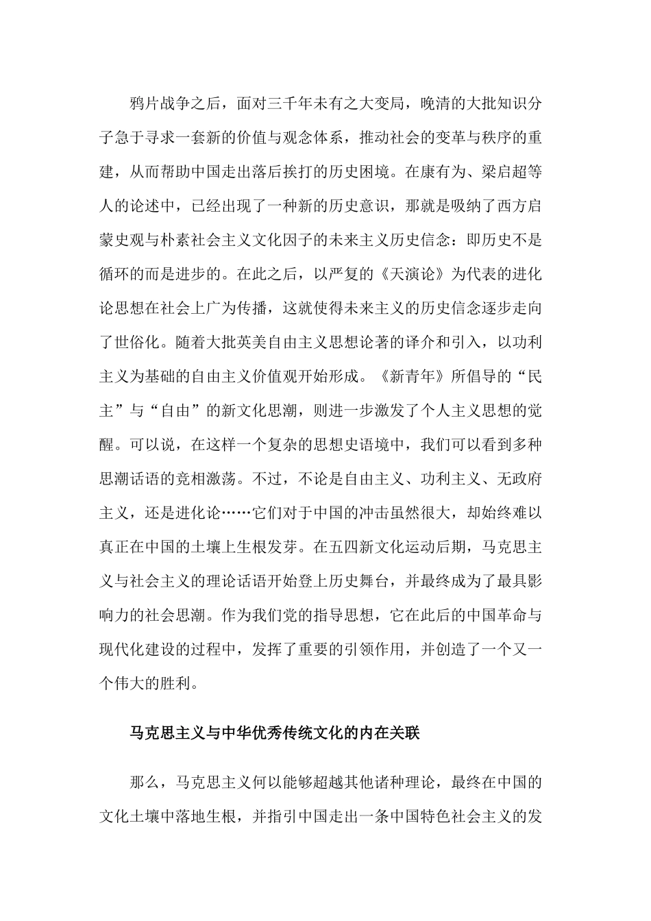 【心得体会】不忘本来 吸收外来 面向未来_第2页