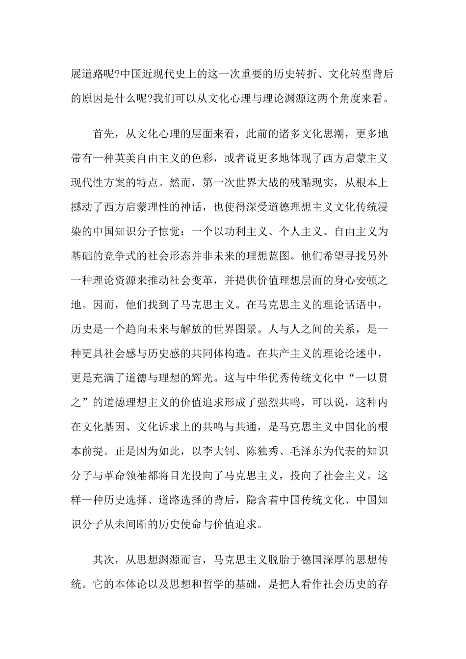 【心得体会】不忘本来 吸收外来 面向未来_第3页