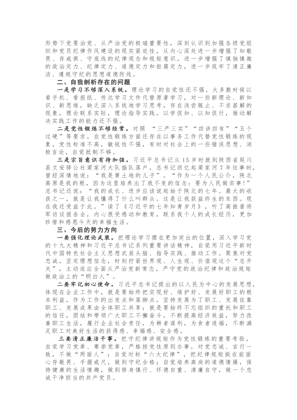 【心得体会】参加党校学习培训的心得体会_第2页