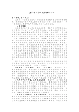 【心得体会】参加党校学习培训的心得体会