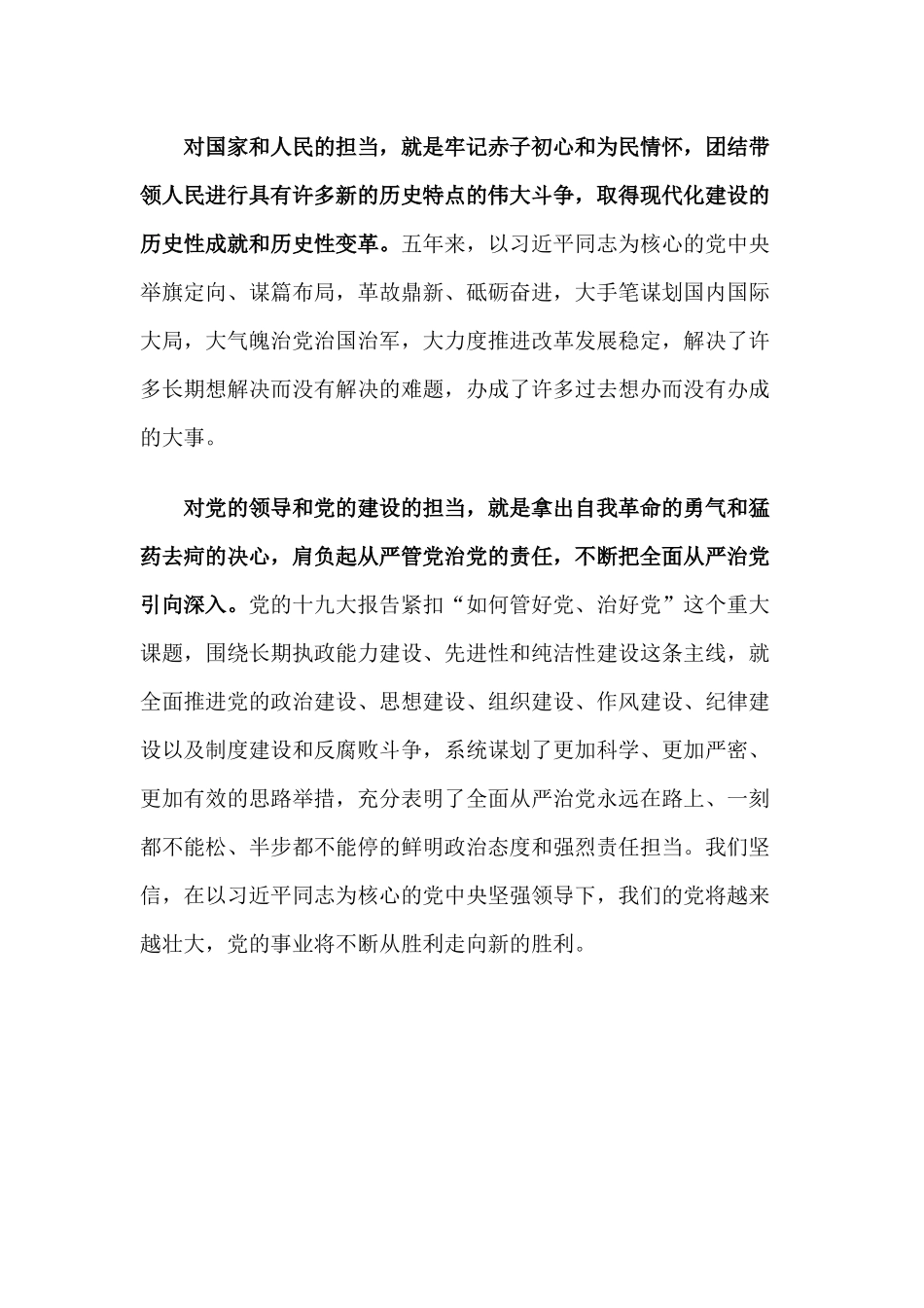 【心得体会】担当起该担当的责任_第2页