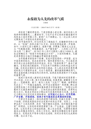 永葆敢为人先的改革气质