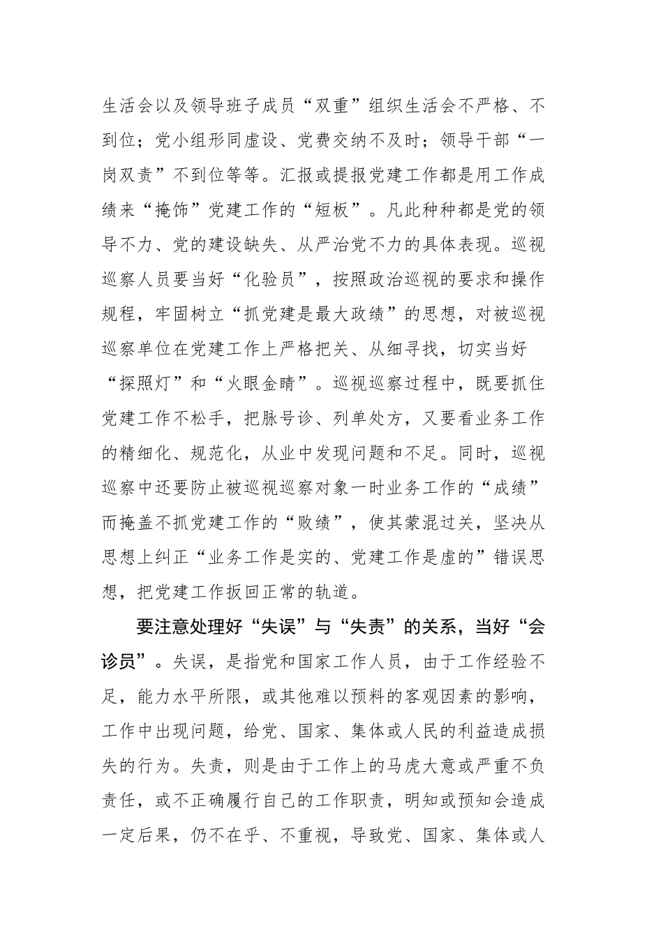 【心得体会】当好政治体检“三大员”确保巡视巡察效果_第2页