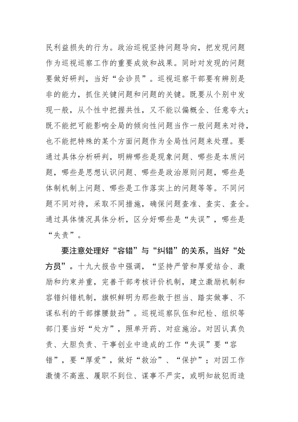 【心得体会】当好政治体检“三大员”确保巡视巡察效果_第3页