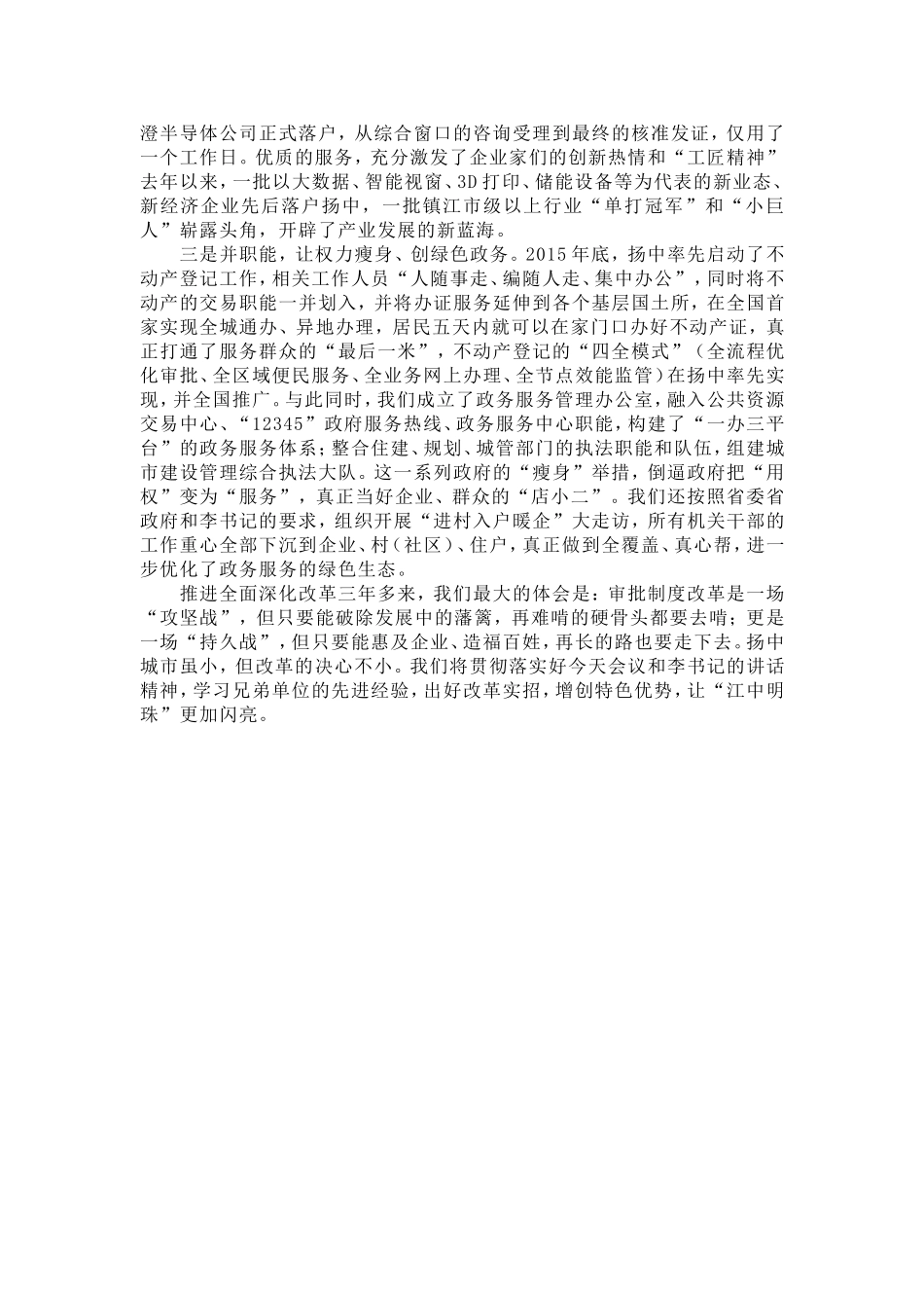 用改革“三招”增发展“三色”---推动改革落实，释放发展活力_第2页