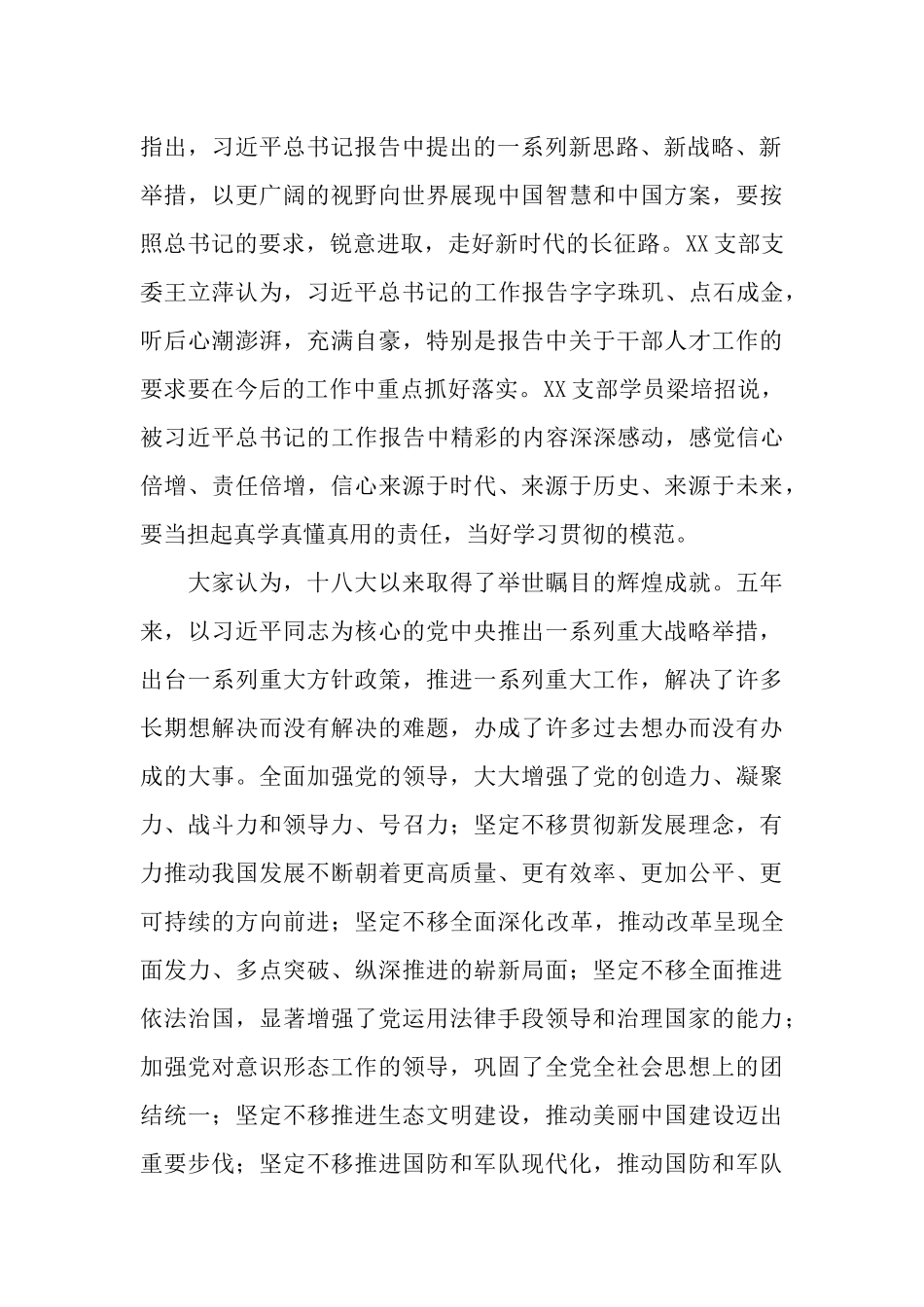 【心得体会】党校中青班学习贯彻党的十九大精神情况汇报_第2页