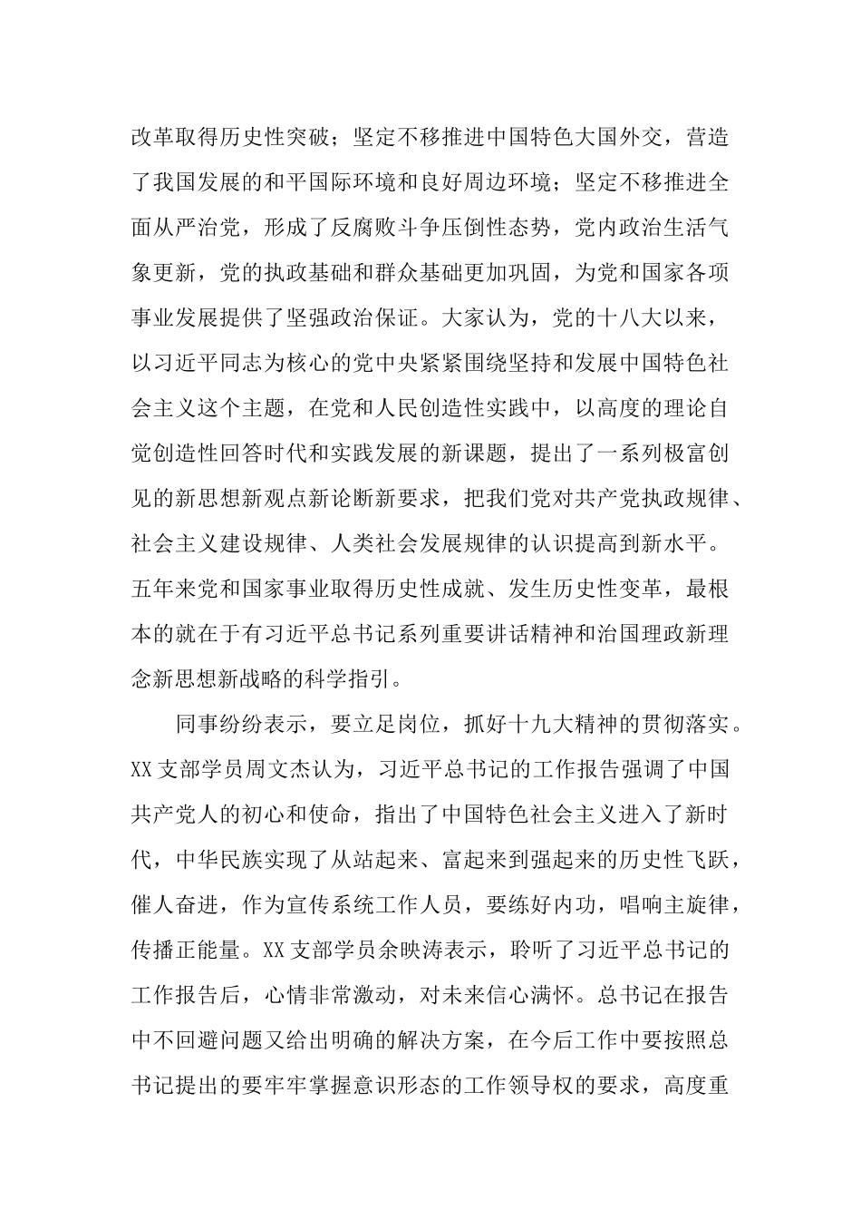 【心得体会】党校中青班学习贯彻党的十九大精神情况汇报_第3页