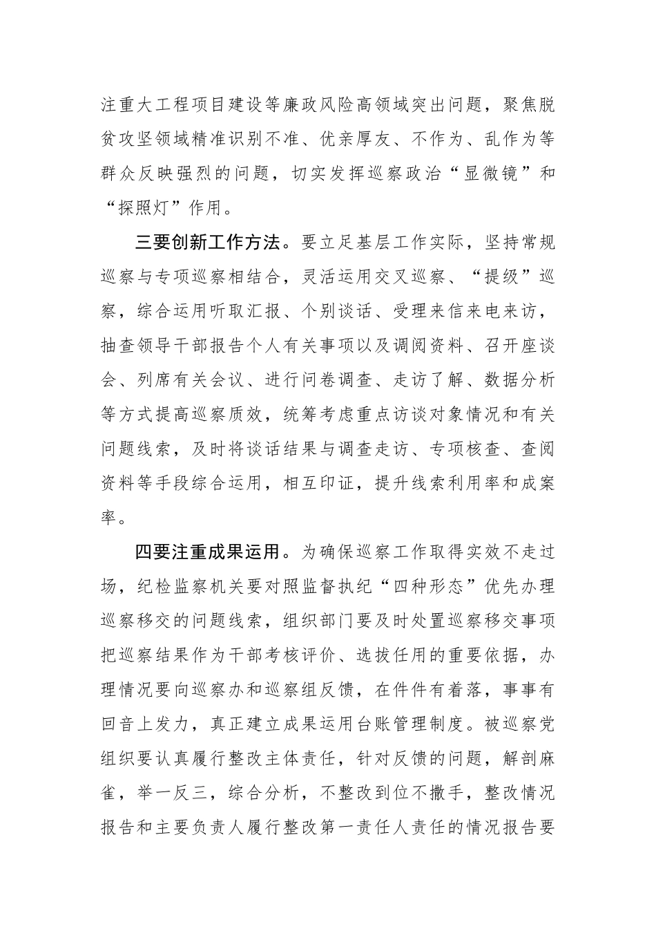 【心得体会】发挥利剑作用  提升巡察质效_第2页