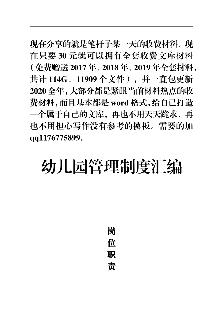 幼儿园管理制度汇编30项_第1页