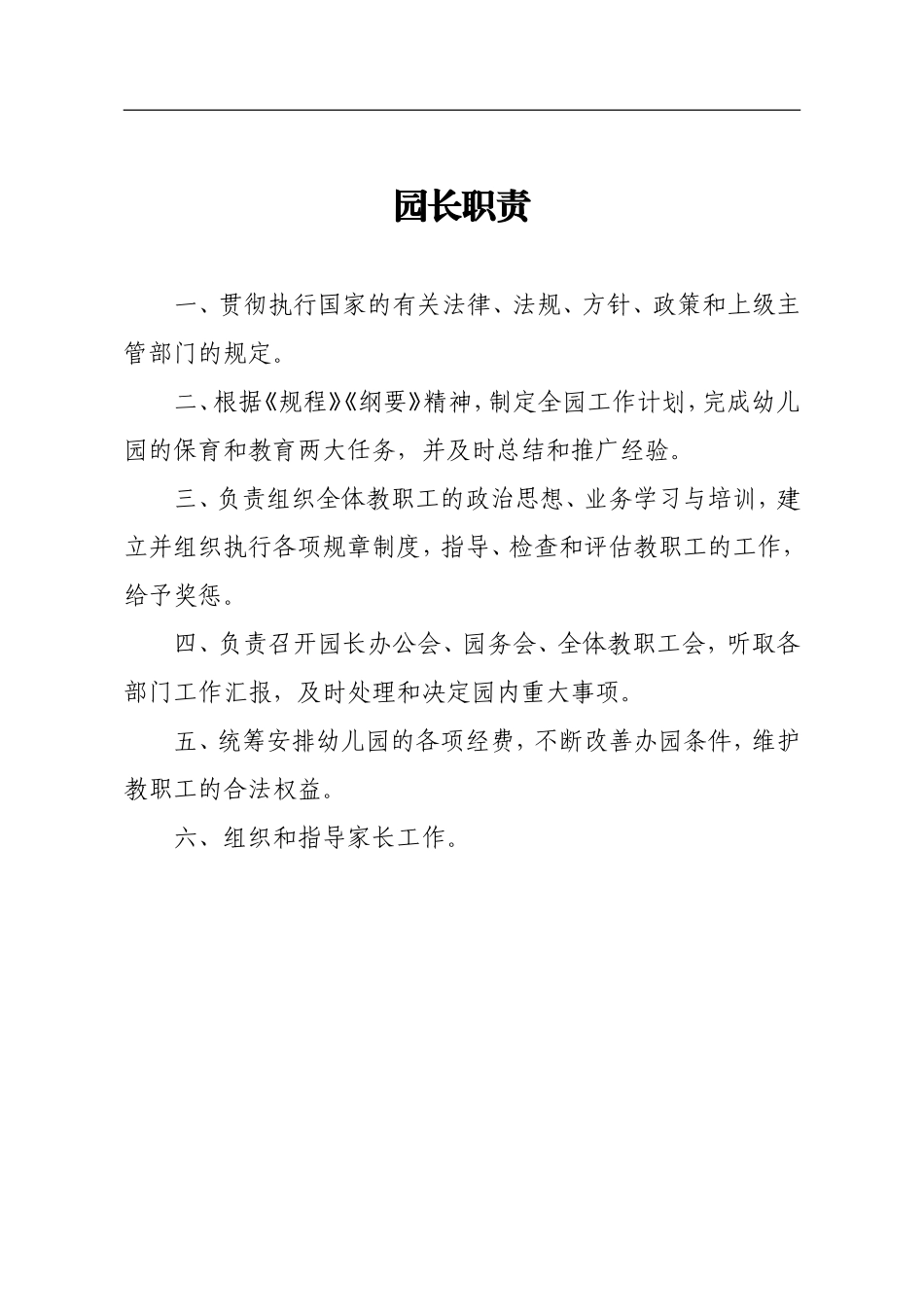 幼儿园管理制度汇编30项_第2页