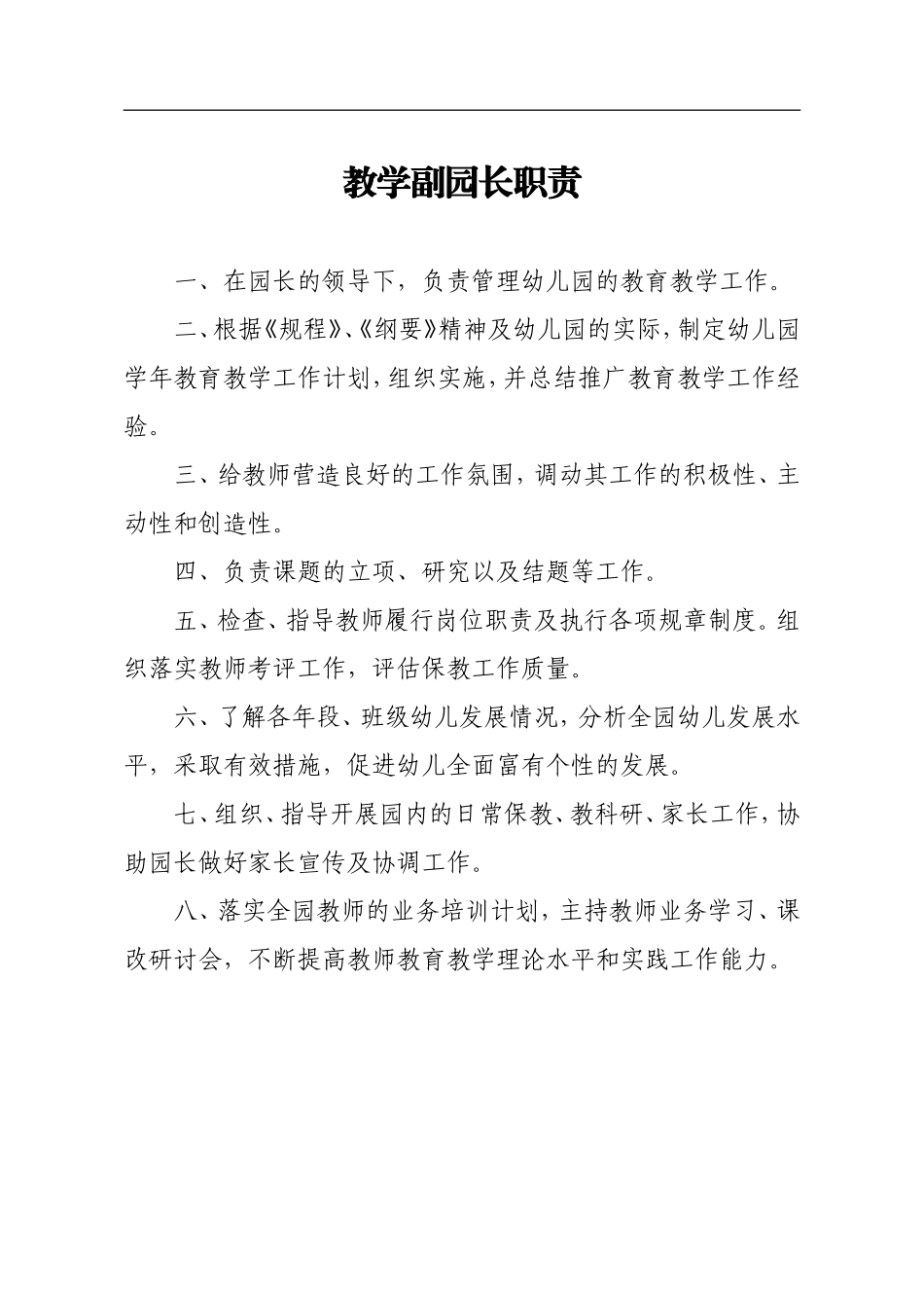 幼儿园管理制度汇编30项_第3页