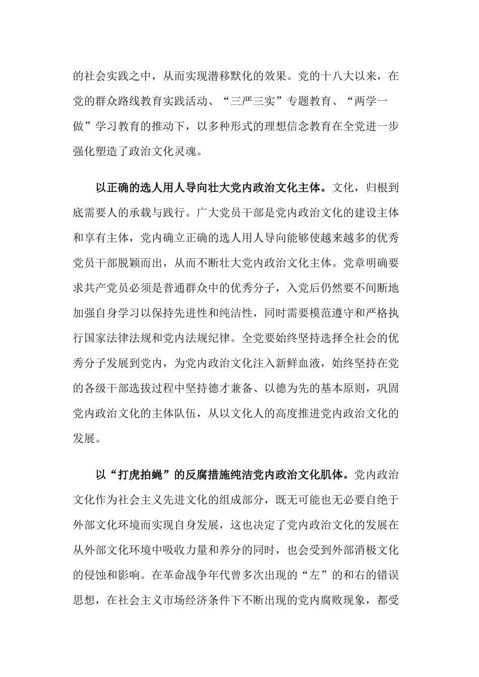 【心得体会】发展积极健康的党内政治文化_第2页