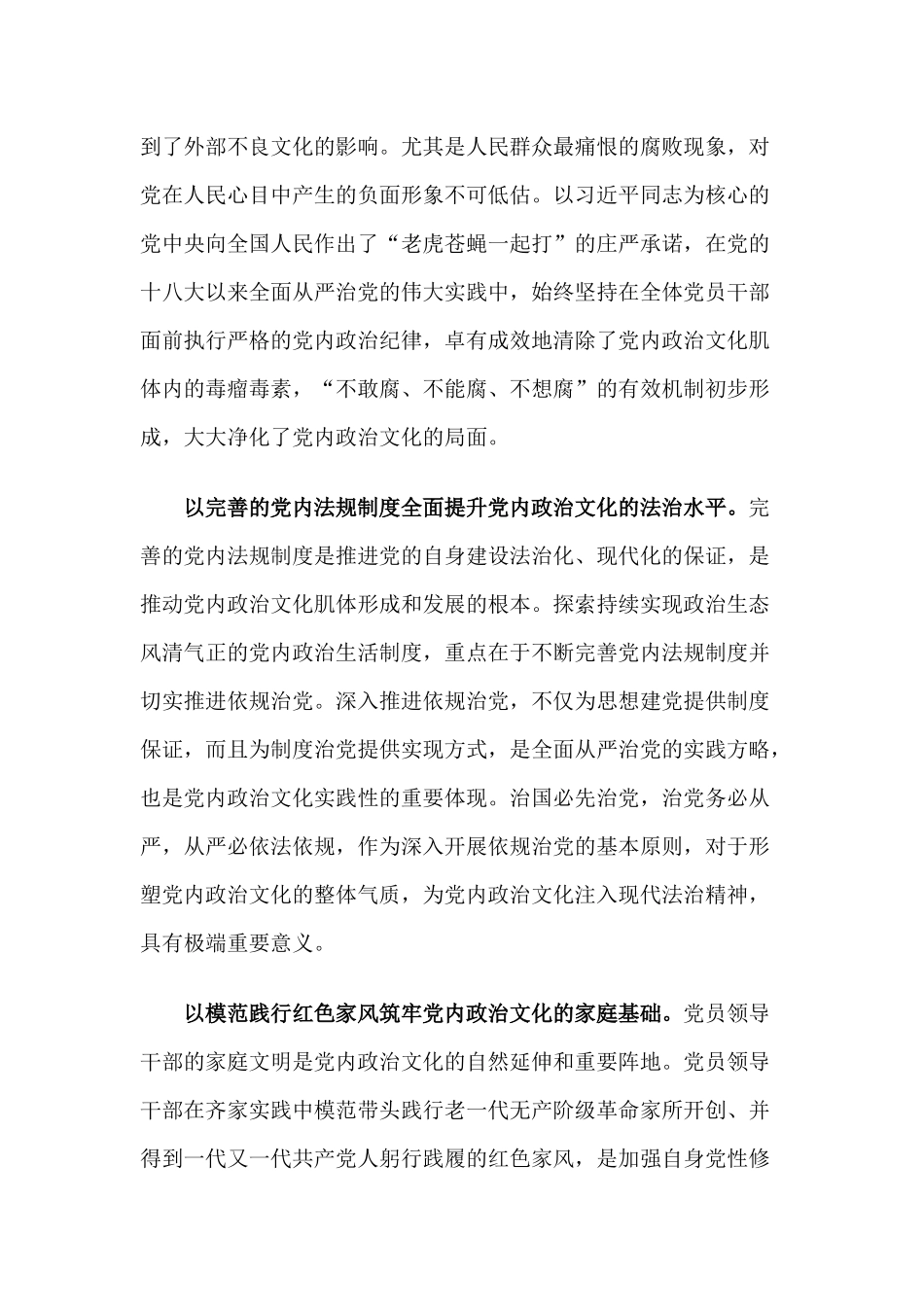 【心得体会】发展积极健康的党内政治文化_第3页