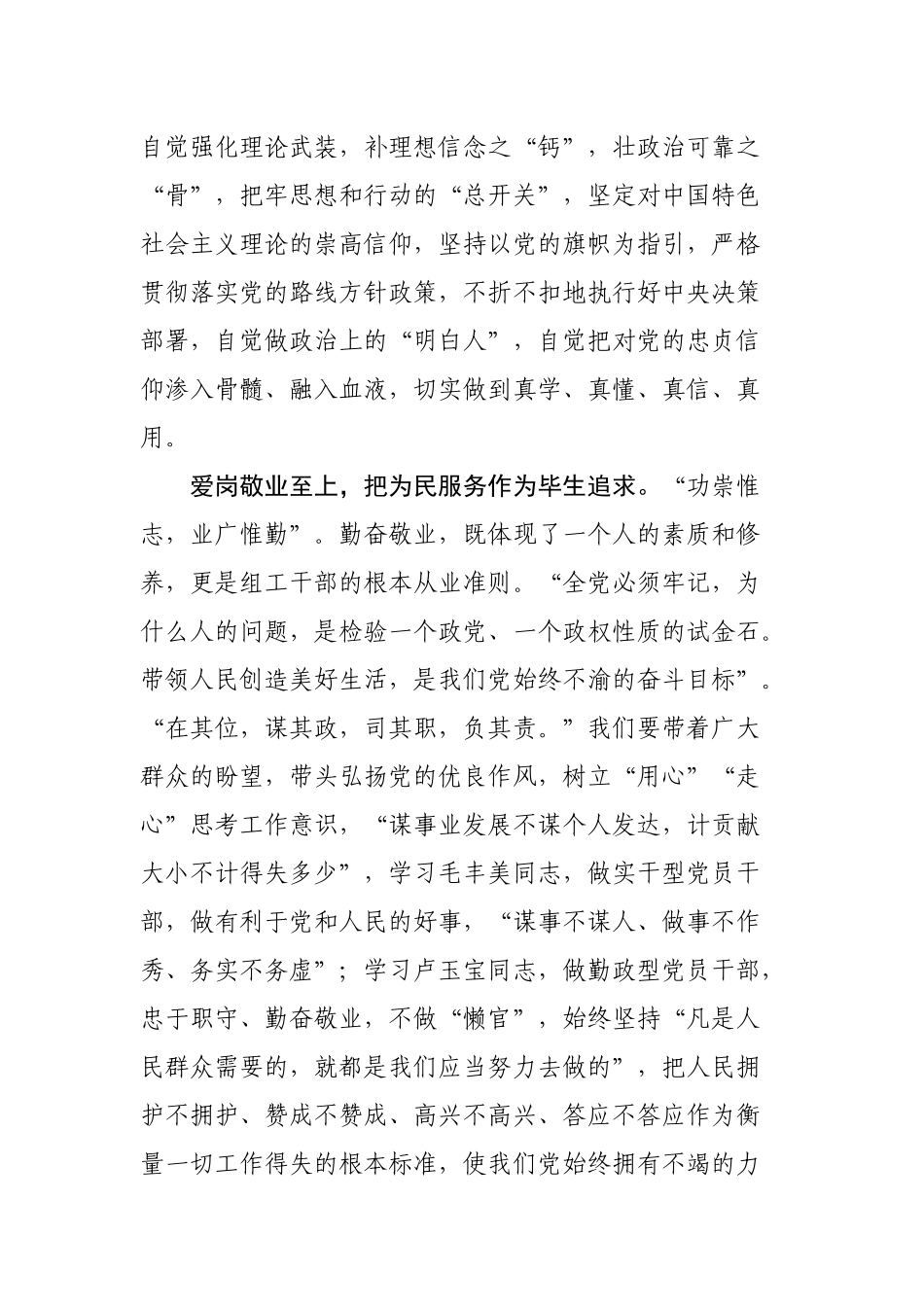 【心得体会】贯彻十九大 共筑中国梦_第2页