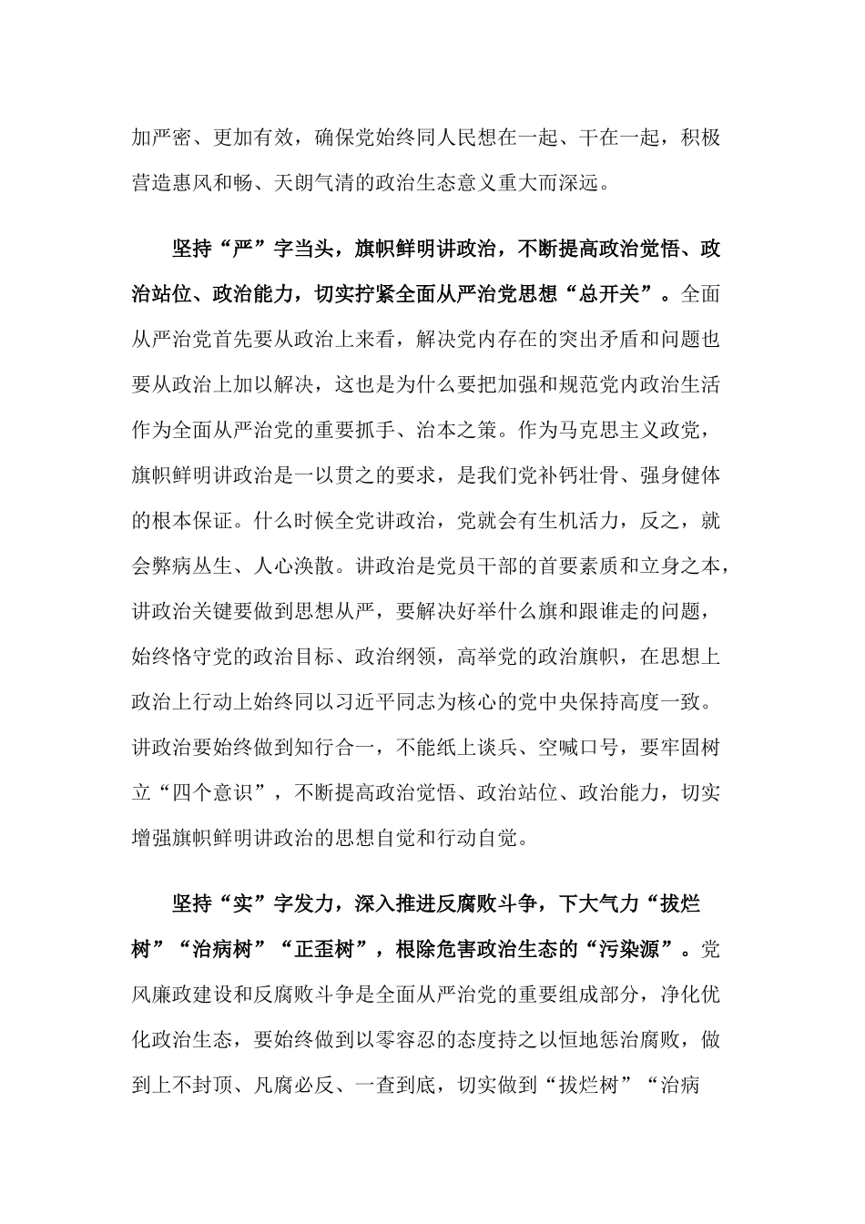 【心得体会】坚持把党的政治建设摆在首位_第2页