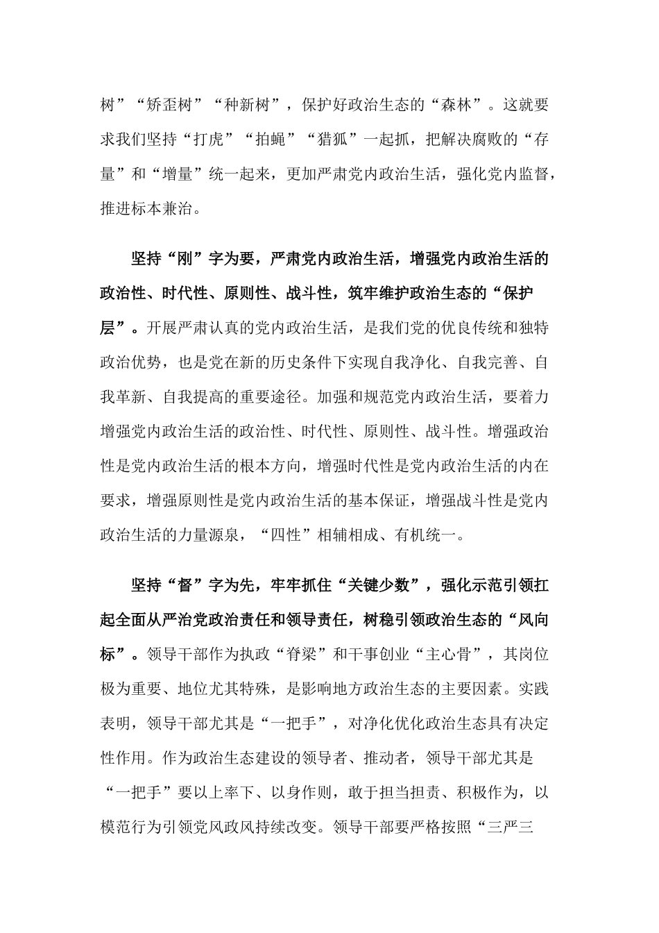 【心得体会】坚持把党的政治建设摆在首位_第3页