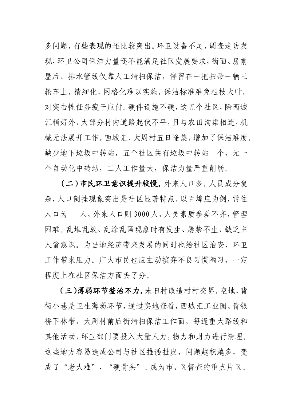 园林环卫调研题目及报告（初稿）_第2页