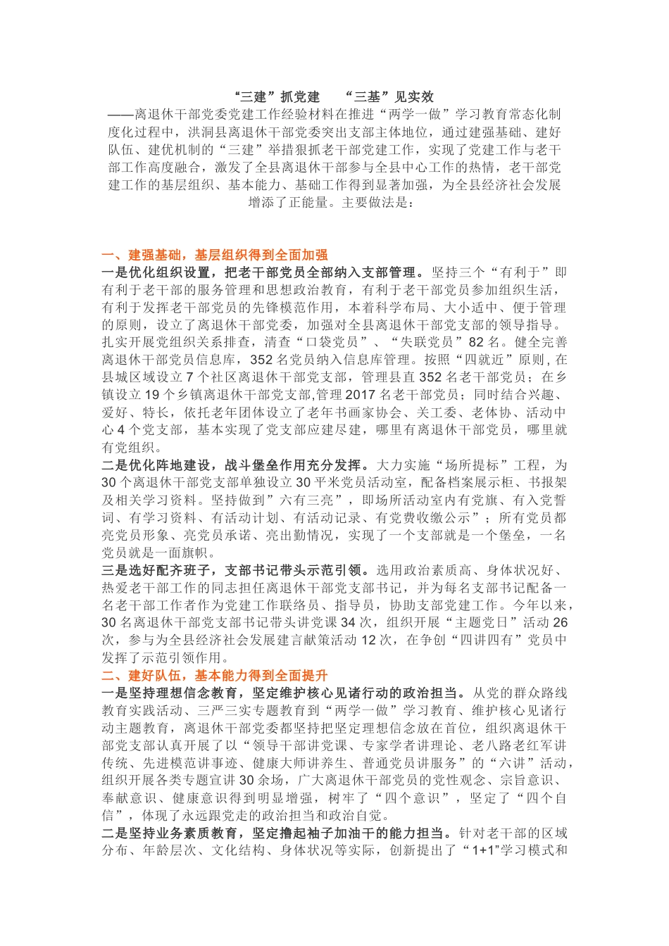 “三建”抓党建 “三基”见实效_第1页