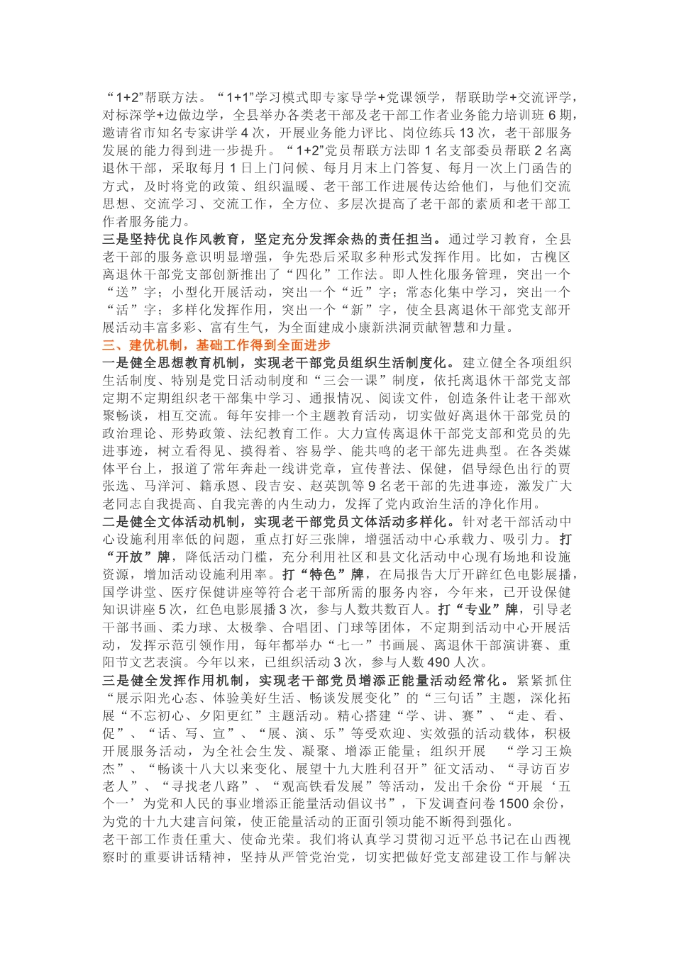 “三建”抓党建 “三基”见实效_第2页