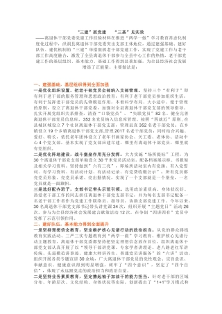 “三建”抓党建 “三基”见实效