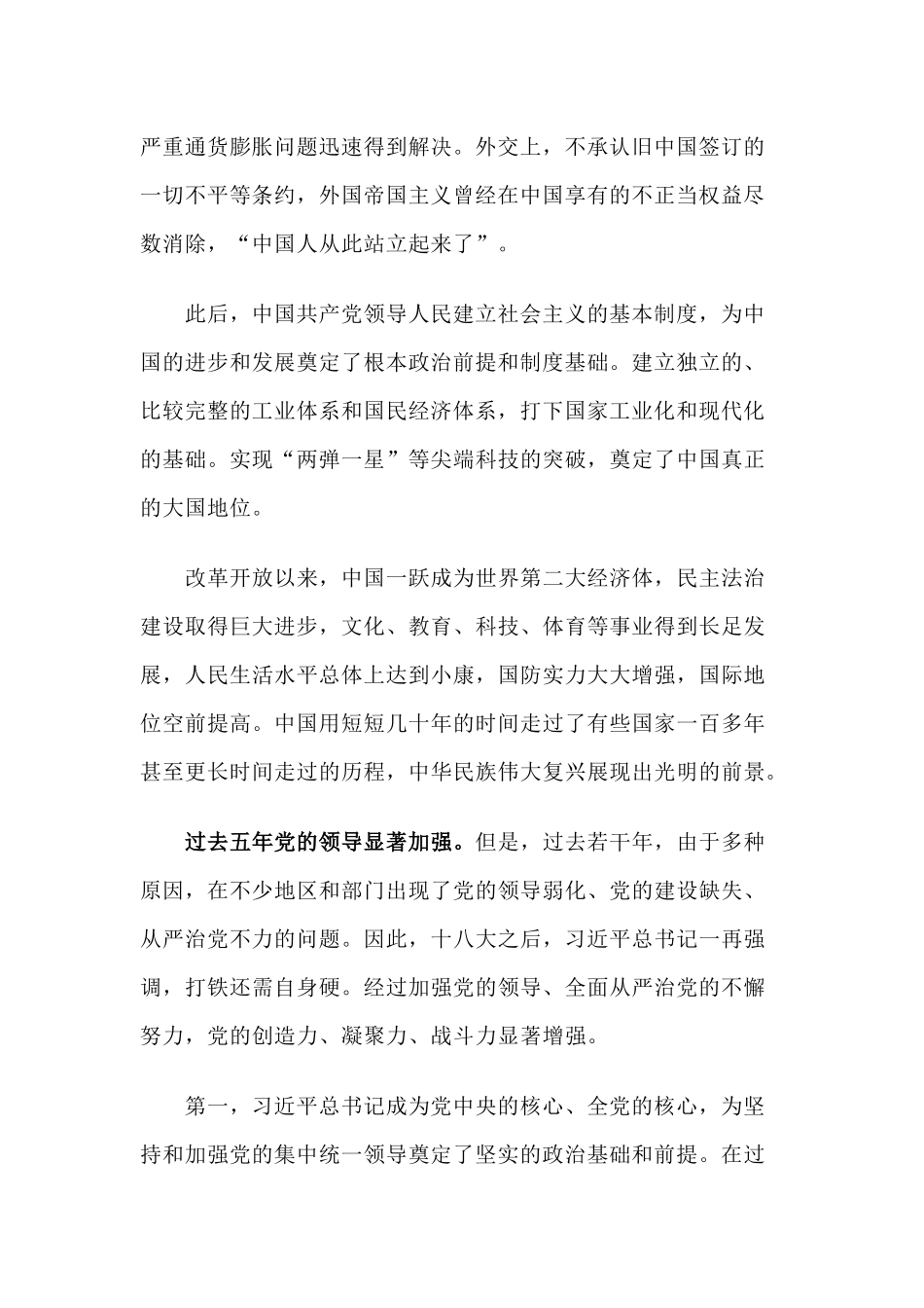 【心得体会】坚持和加强党的全面领导_第2页