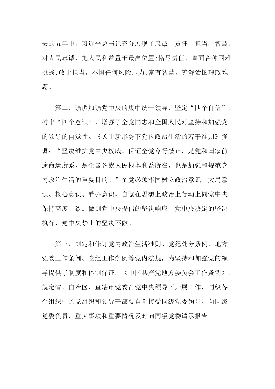 【心得体会】坚持和加强党的全面领导_第3页