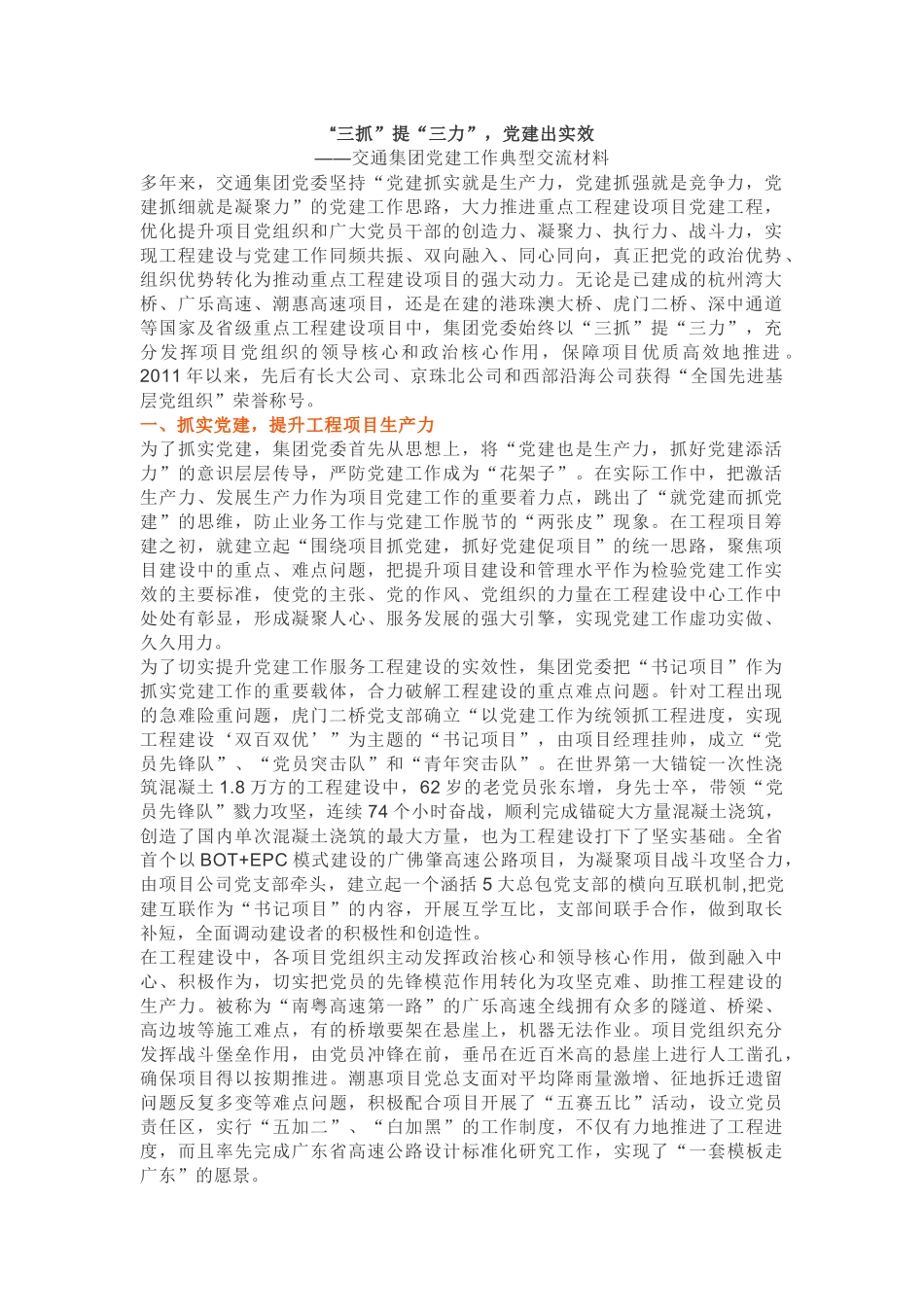 “三抓”提“三力”，党建出实效_第1页