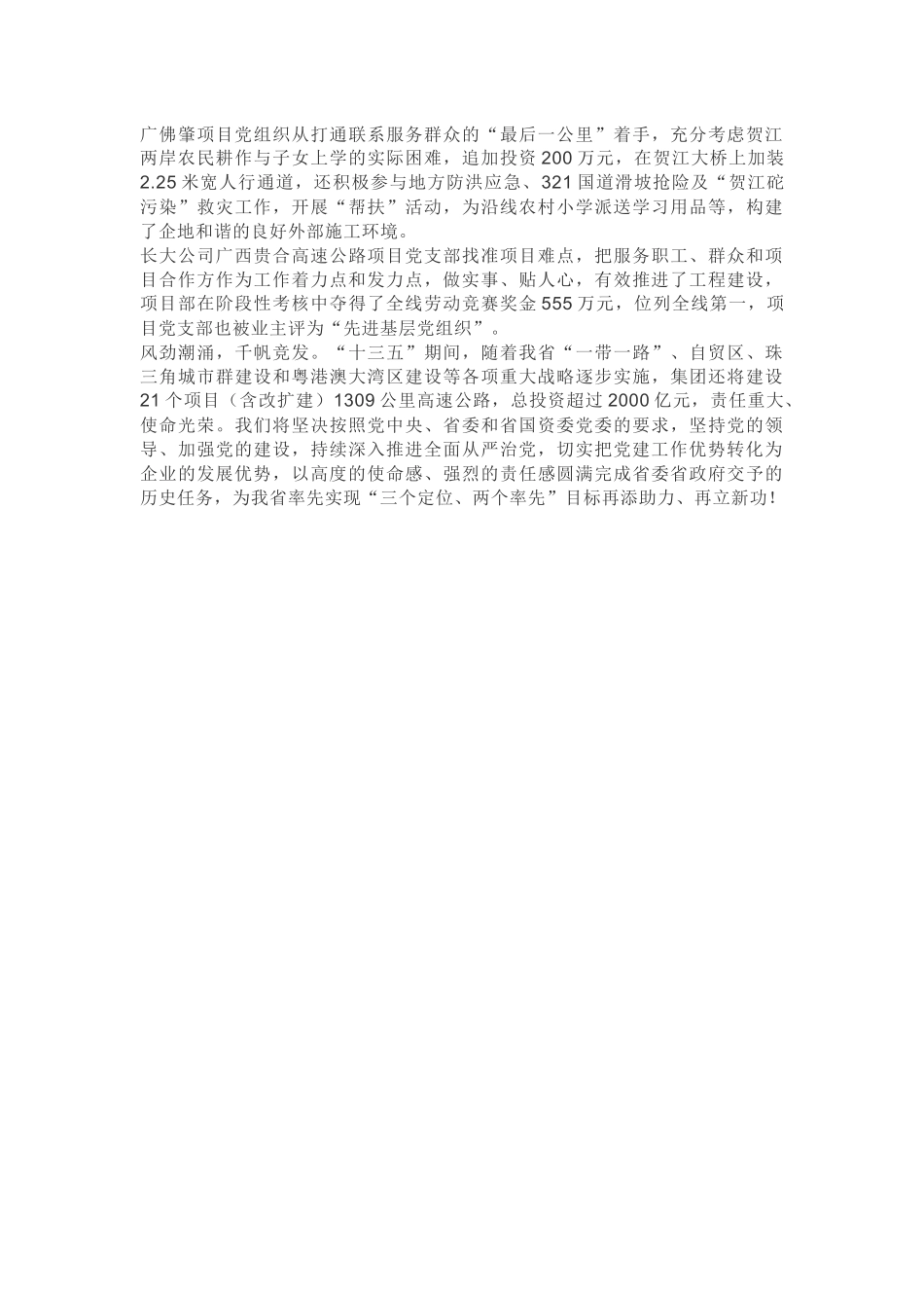 “三抓”提“三力”，党建出实效_第3页