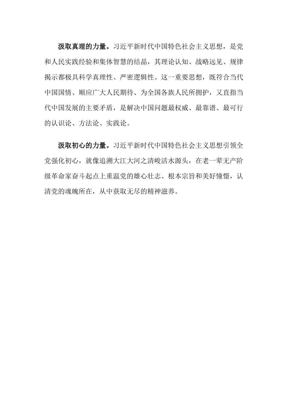 【心得体会】具有根本指导意义的伟大思想_第2页