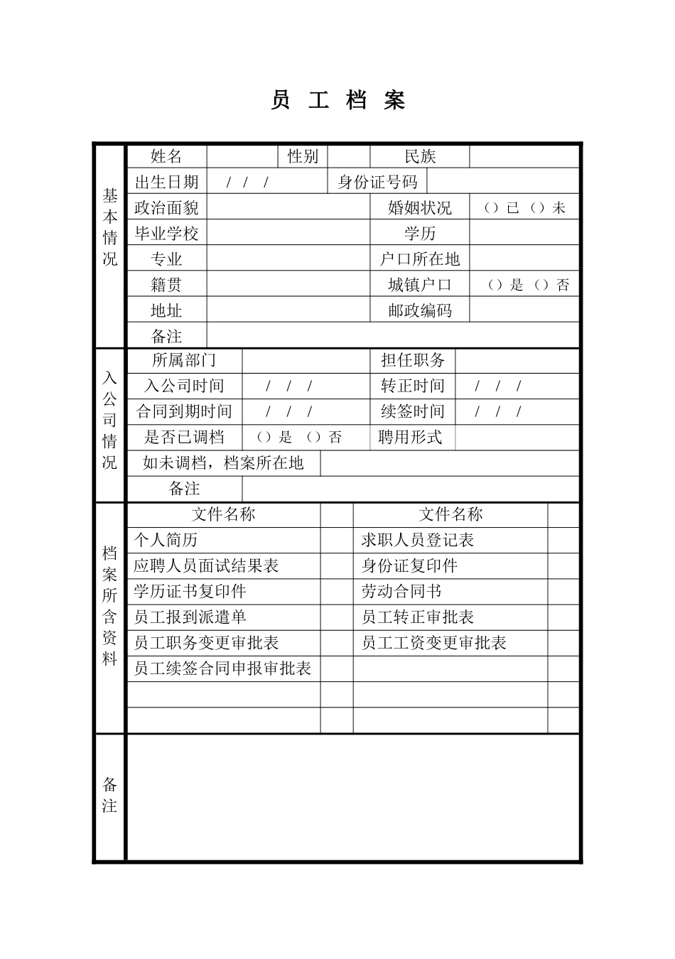 员工档案封面_第1页