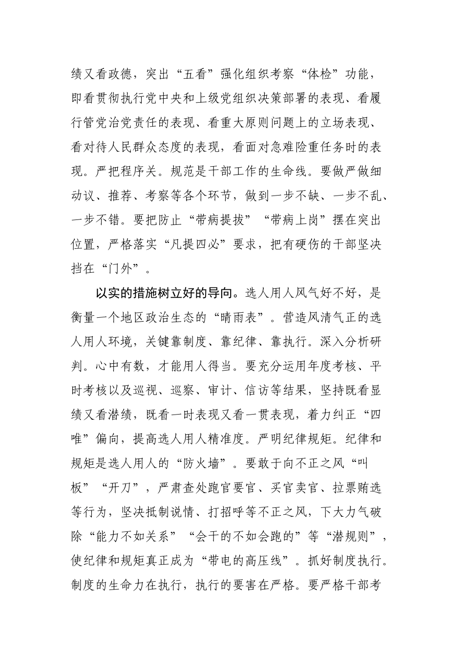 【心得体会】聚力三项“至上” 坚持正确选人用人导向_第2页