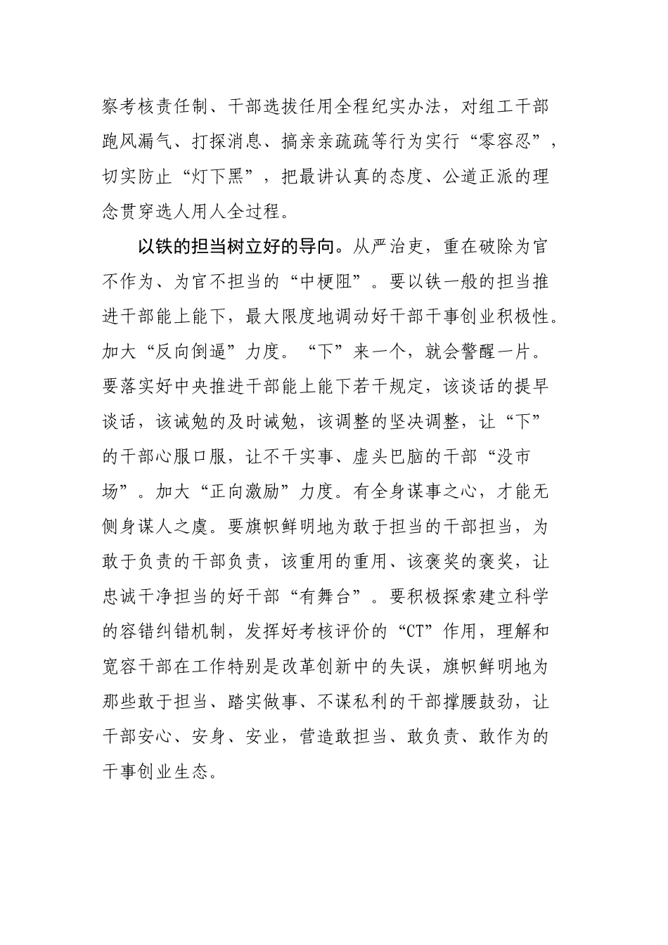 【心得体会】聚力三项“至上” 坚持正确选人用人导向_第3页